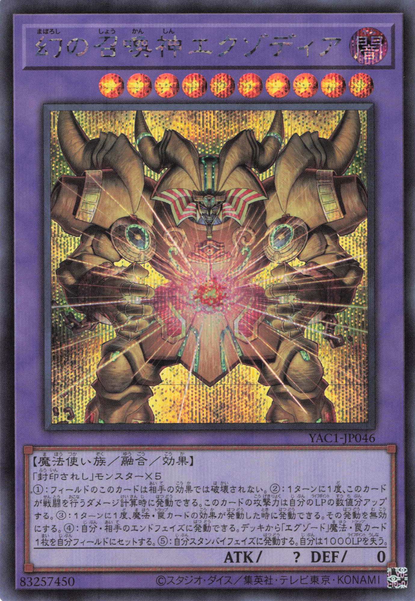 幻の召喚神エクゾディア【SE】〈YAC1-JP046〉